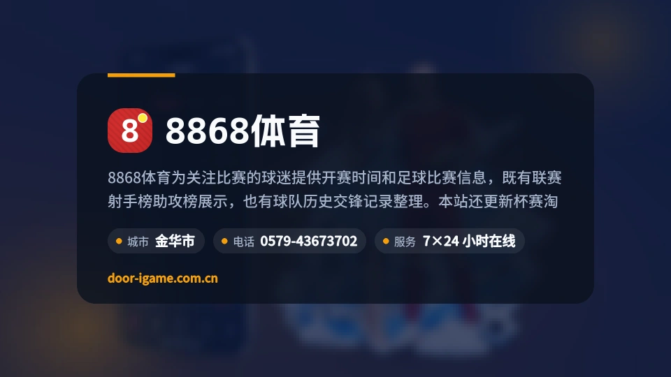 认识8868体育